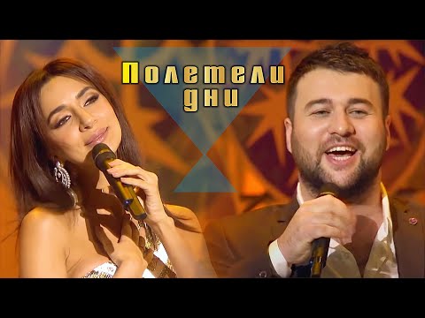 Март Бабаян, Зара - Полетели дни видео (клип)