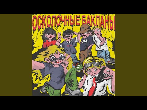 Окурки Тем - Осколки видео (клип)