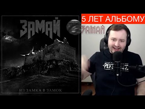 ЗАМАЙ - Радио белых ночей видео (клип)