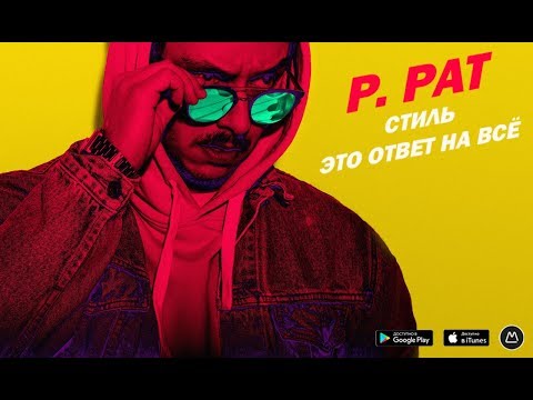 P. PAT, GROZA - Мне давно не в кайф видео (клип)