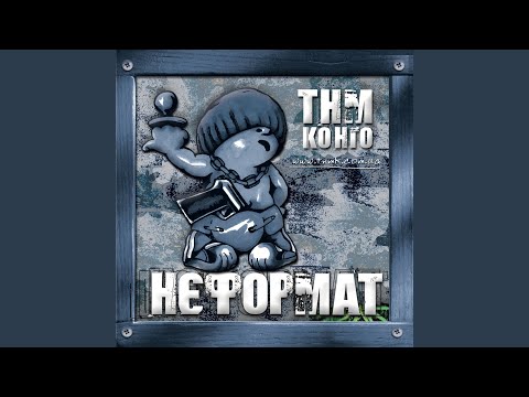 ТНМК - Рефрижератор (скіт) видео (клип)