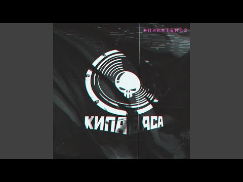 Кипа Баса - Банк видео (клип)