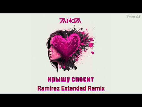 Zanoza - Крышу сносит (Ramirez Remix) видео (клип)