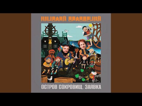 Николай Орловский, Лев Яковлев - Морская песня. Вариант видео (клип)