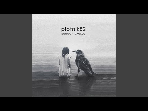 Plotnik82 - Здесь и сейчас видео (клип)