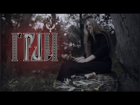 ГРАЙ - Тень видео (клип)