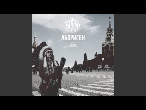 5Плюх feat. Нигатив, Jah-Far - Лестница в небо (feat. Нигатив & Jah-Far) видео (клип)