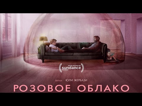 Иллюзия - Розовые облака видео (клип)