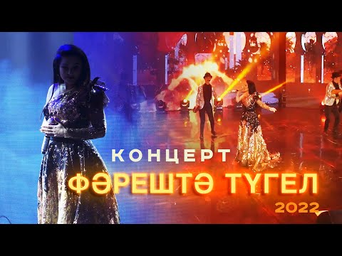 Ильсия Бадретдинова - Эзлэмэ видео (клип)