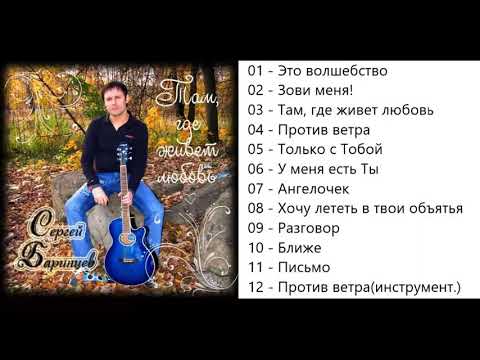 Сергей Баринцев - Зови меня! видео (клип)