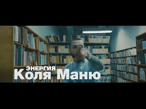 Коля Маню - Планета Земля видео (клип)