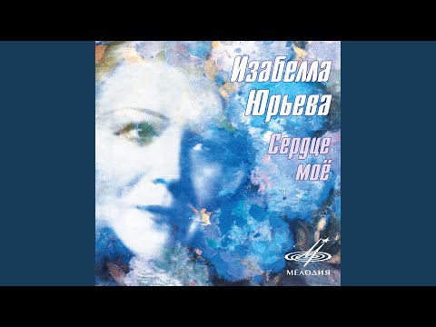 Изабелла Юрьева - Я тебе ничего не скажу видео (клип)