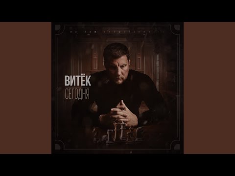 Витек, KRec, Рэккет - Пообещай мне видео (клип)