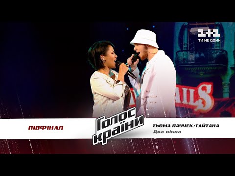 Гайтана - Там, де голос твій видео (клип)