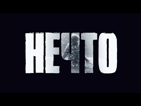 NECHTO - Пылесборник видео (клип)