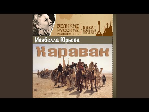 Изабелла Юрьева - На перепутье видео (клип)