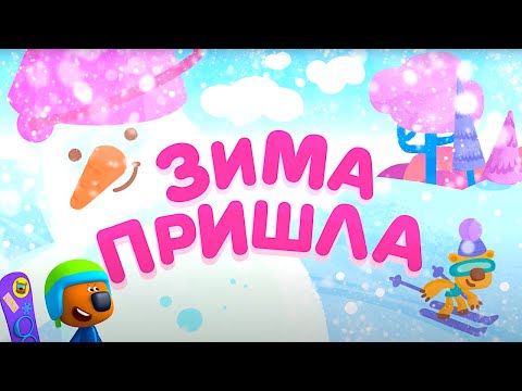 Мишки на севере - Зима видео (клип)