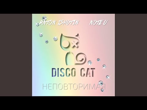 Anton Ishutin, Note U - Неповторимая видео (клип)