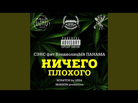 БледнолицЫй ПАНАМА - Интро видео (клип)