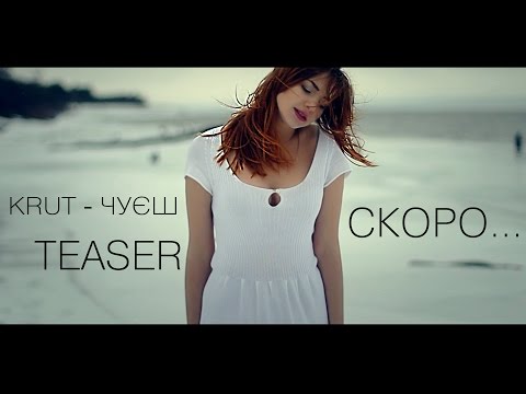 Krut - Чуєш видео (клип)