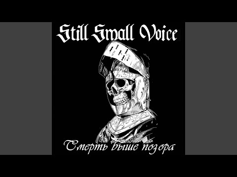 Still Small Voice - Мы из Москвы видео (клип)