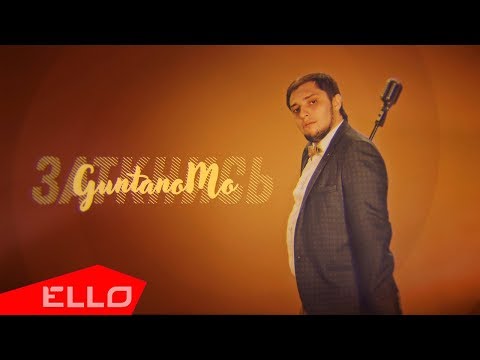 GuntanoMo - Доброжелательный вид видео (клип)