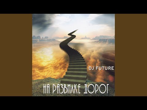 DJ Future - Больше баса видео (клип)