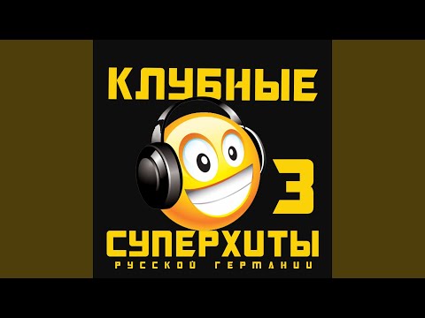 Арбат - Любила (Maxim Getman Remix) видео (клип)