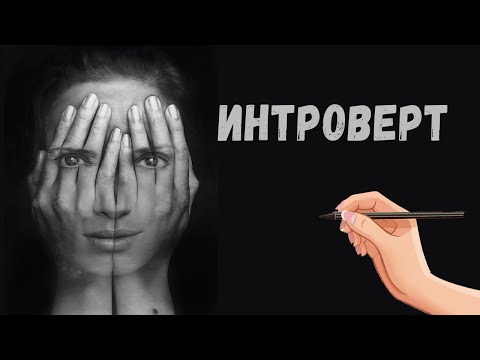 Introvert - Голосовая заметка видео (клип)