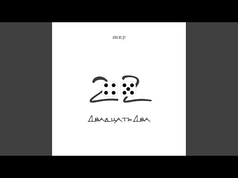 Zeep - В погоне за счастьем видео (клип)