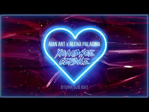 Ivan ART, Alena Palagina - Холодное сердце (Storm DJs Edit) видео (клип)