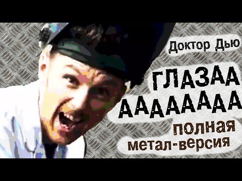 ЭЛПИ - Глаза видео (клип)