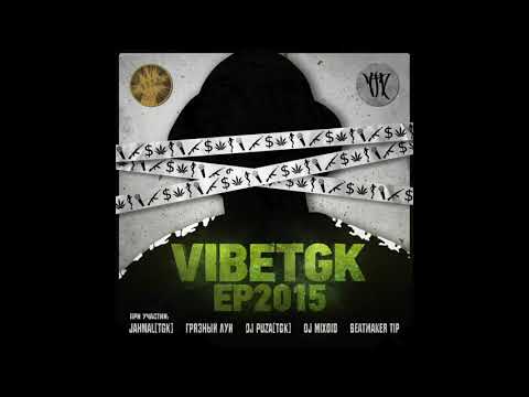 VibeTGK feat. Jahmal Tgk - Bomb видео (клип)