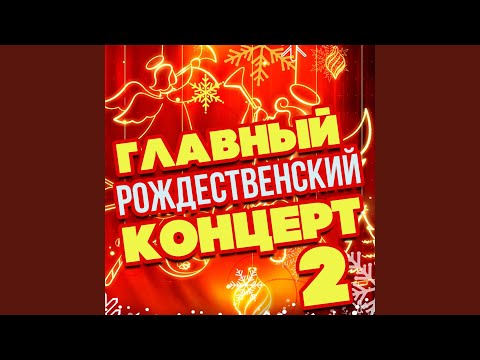 Паскаль - Новогодний сюрприз видео (клип)