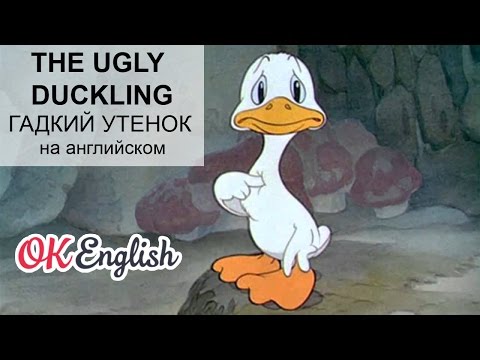 Ugly - Как в сказке видео (клип)