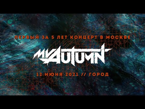 My Autumn - Конец видео (клип)