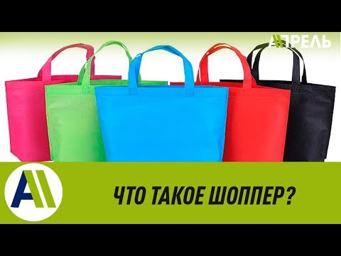 Шоппер - Хайпершоп видео (клип)