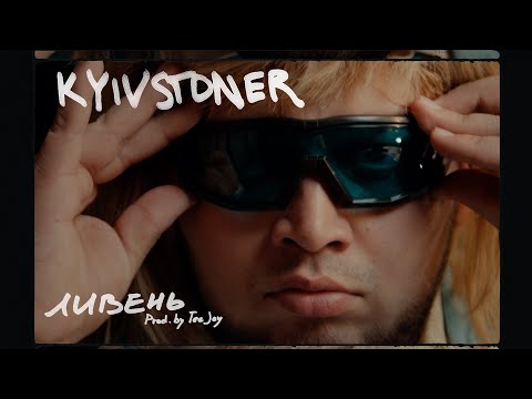 Kyivstoner - Ливень видео (клип)