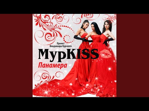 МурKISS, Мафик - Два сердца видео (клип)