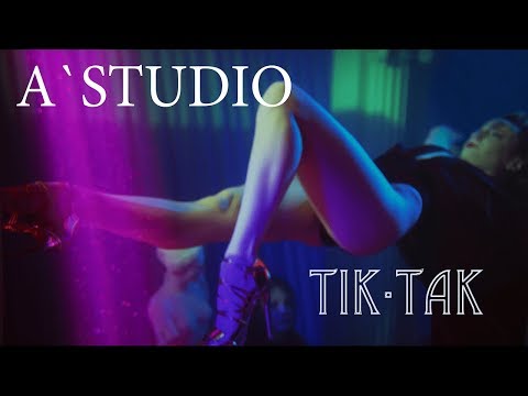 А'Studio - Тик-так видео (клип)