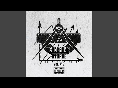 Грамаи Первый, Falkone, Зелёные люди, Yamonoton - Мёд и дёготь (prod. by OFFSNEAK) видео (клип)