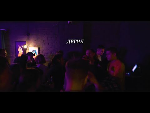 дегид - Изолятор видео (клип)