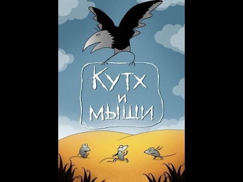 КутХ - Финал видео (клип)