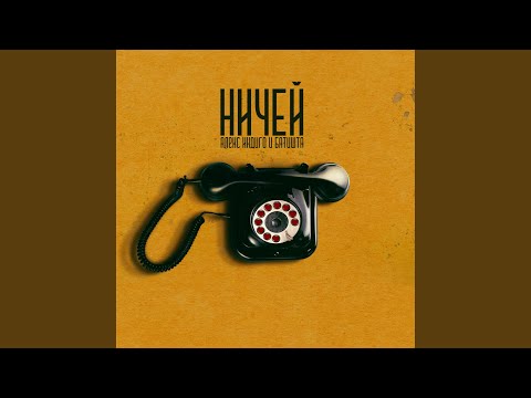 Алекс Индиго, Kuma - Ничей (Acoustic Cover) видео (клип)