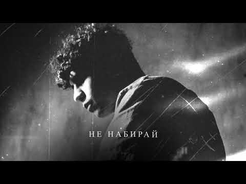 SUBO - Не набирай видео (клип)