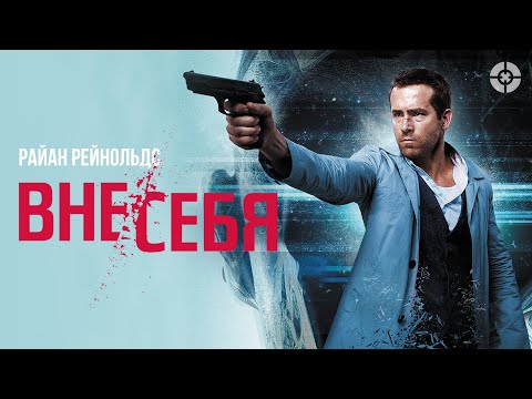 Внесебя - Поколение видео (клип)