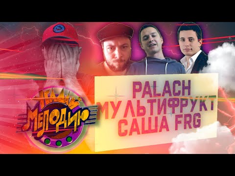 Саша FRG, Palach - Галстук [Prod. by Session] видео (клип)