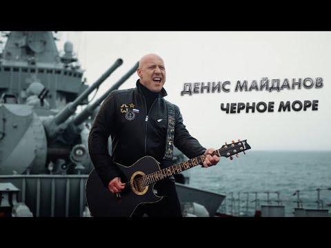 Денис Майданов - Чёрное море видео (клип)