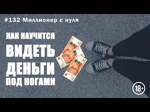 Лаидж, K.oK - Деньги под ногами видео (клип)