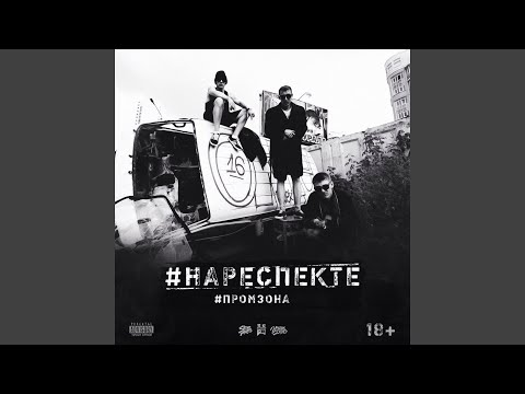 Промзона, Ден Гора - Федерал видео (клип)